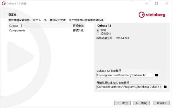 cubase12 音乐制作软件