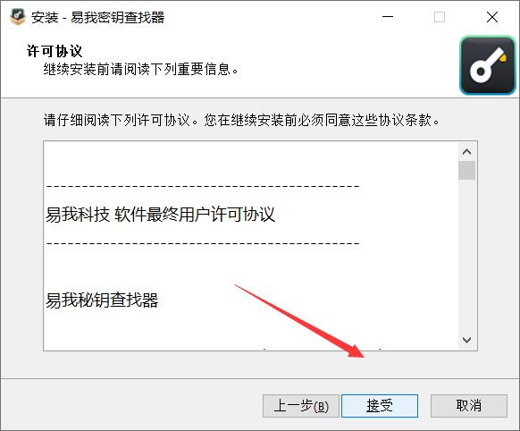 易我密钥查找