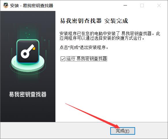 易我密钥查找
