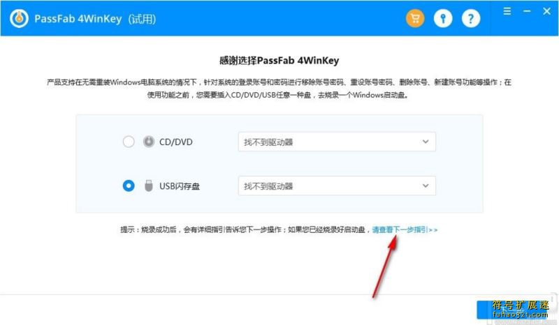 PassFab 4WinKey