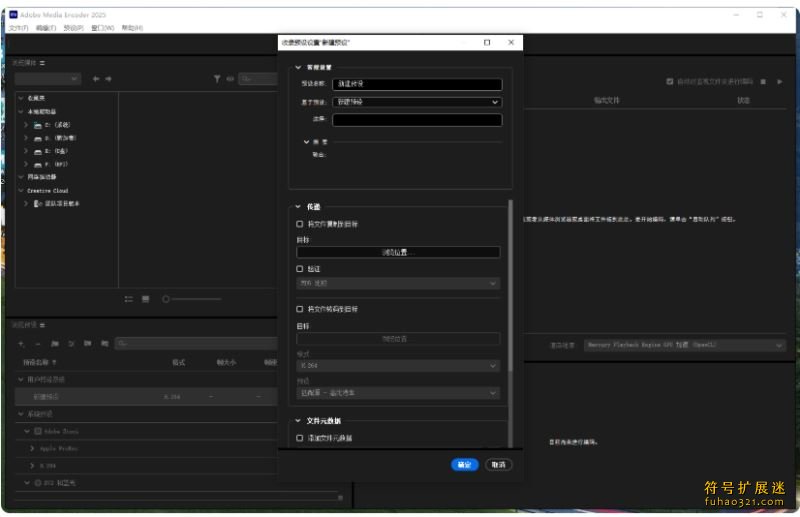 Adobe Media Encoder