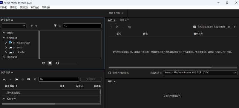 Adobe Media Encoder