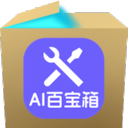 神奇AI百宝箱软件