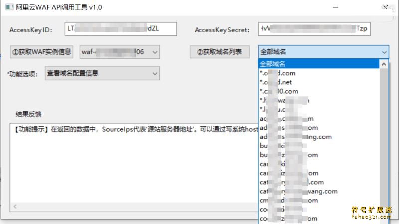 阿里云WEF API调用工具