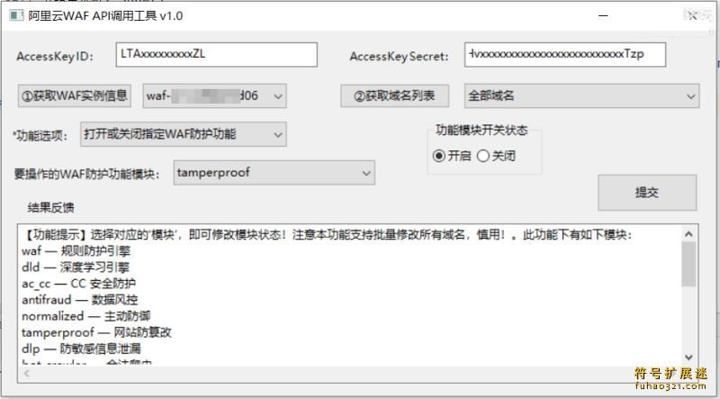 阿里云WEF API调用工具