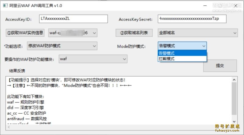阿里云WEF API调用工具