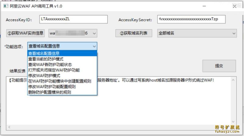 阿里云WEF API调用工具
