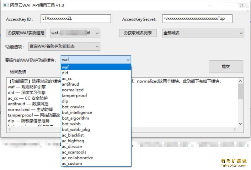 阿里云WEF API调用工具