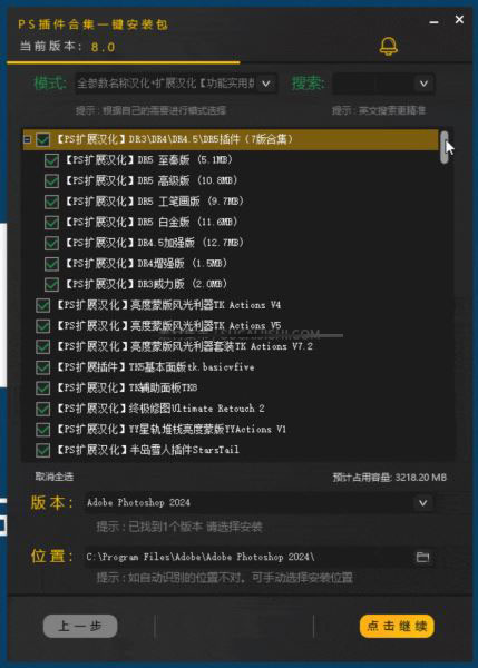 PS插件合集 8.0版