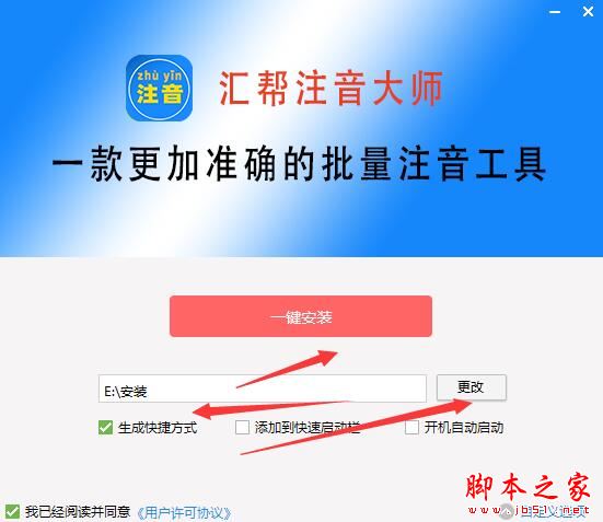 汇帮注音大师