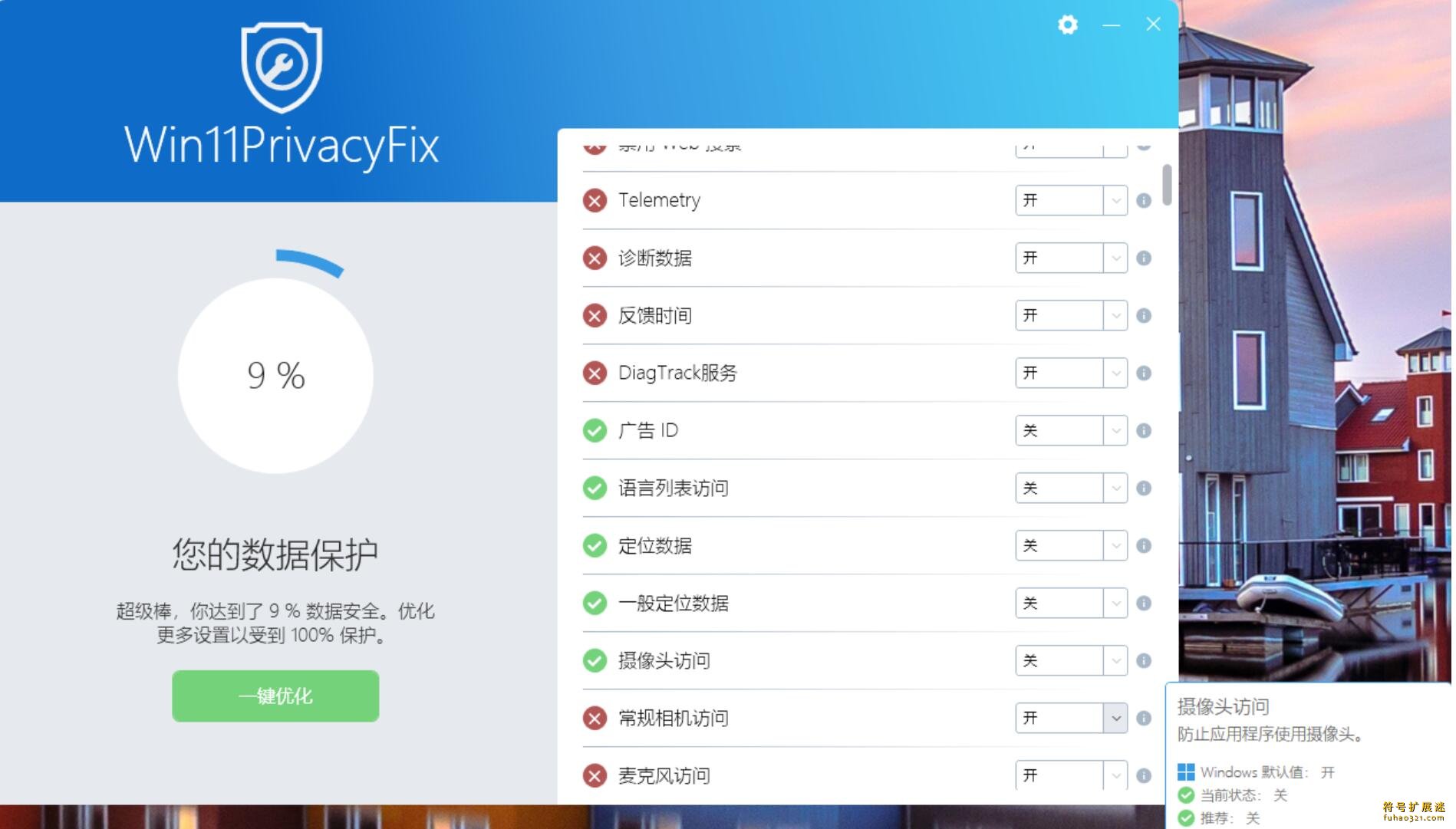 Win11PrivacyFix