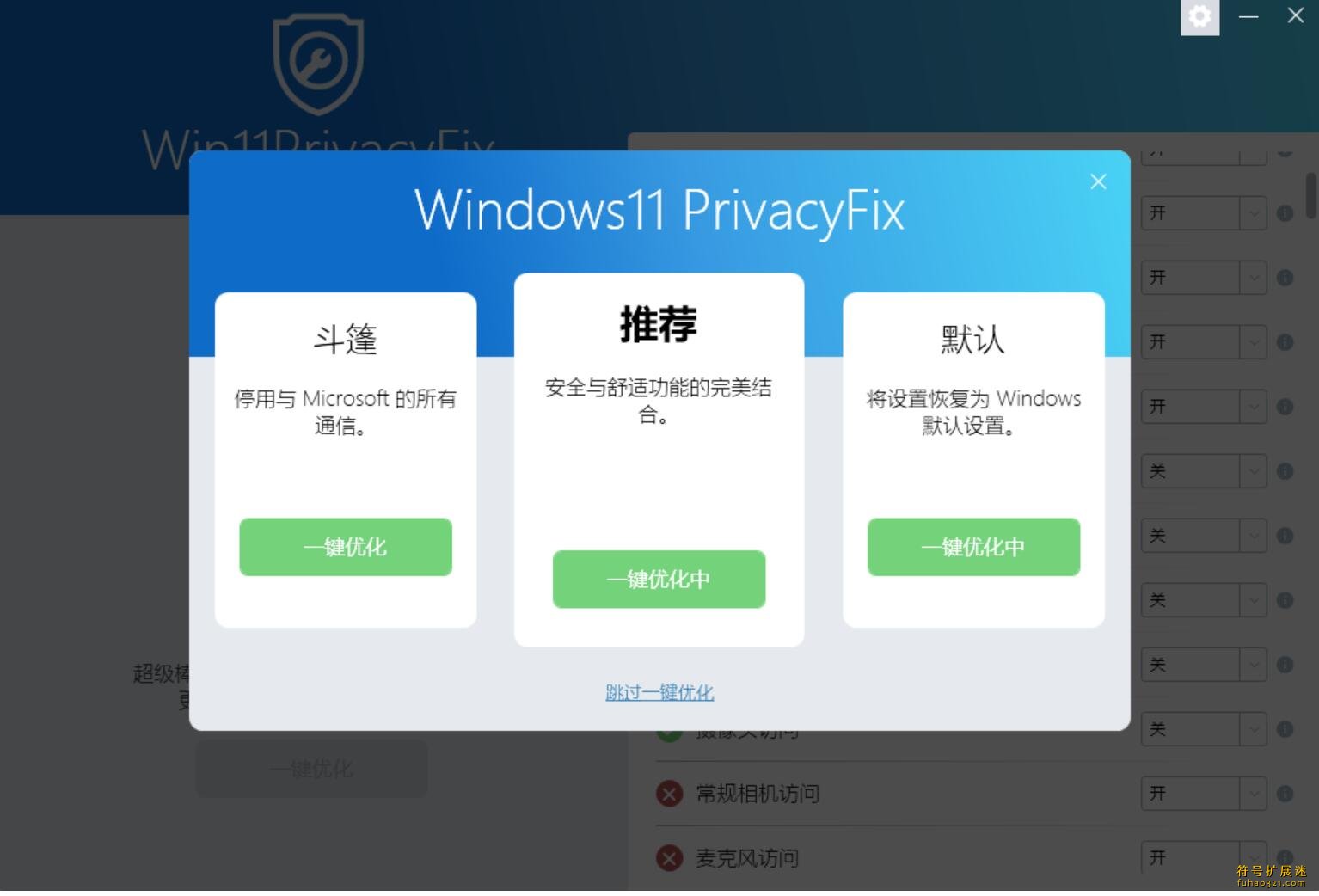 Win11PrivacyFix