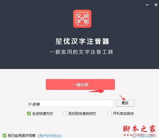 星优汉字注音器