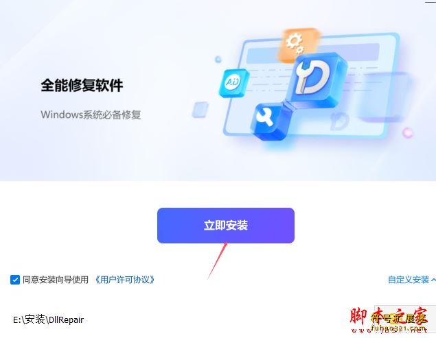 全能修复软件
