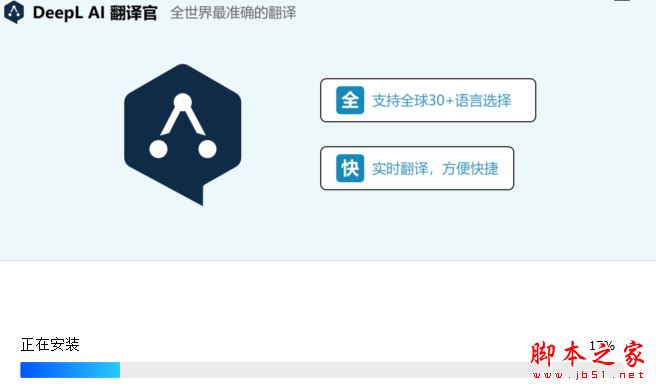 DeepL AI翻译官