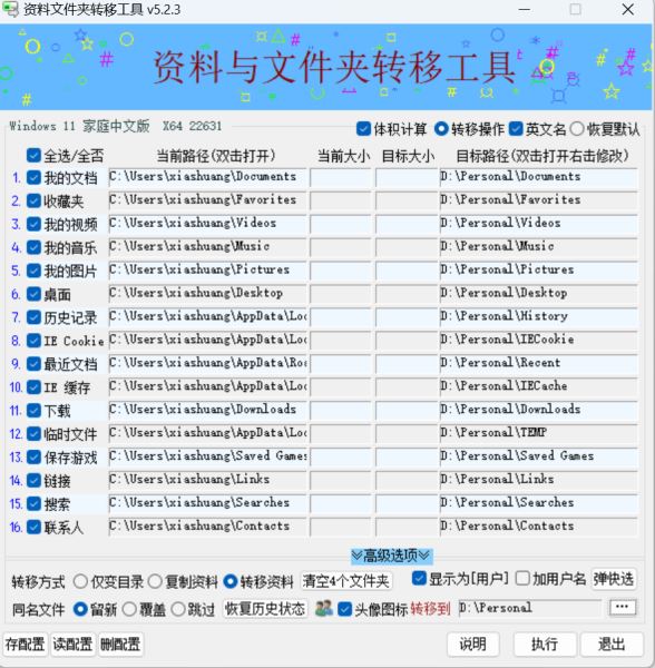 资料文件夹转移工具