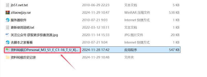 资料文件夹转移工具