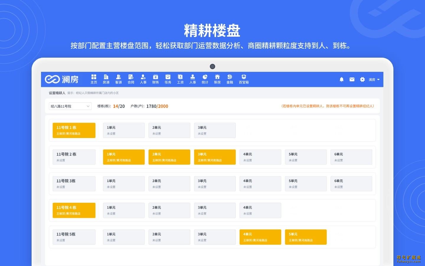 澜房ERP
