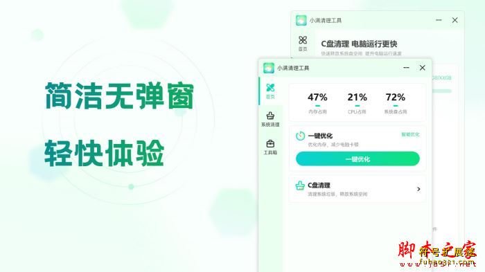 小满清理工具