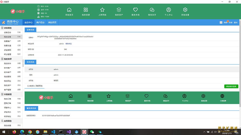 节节云电脑助手OEM版