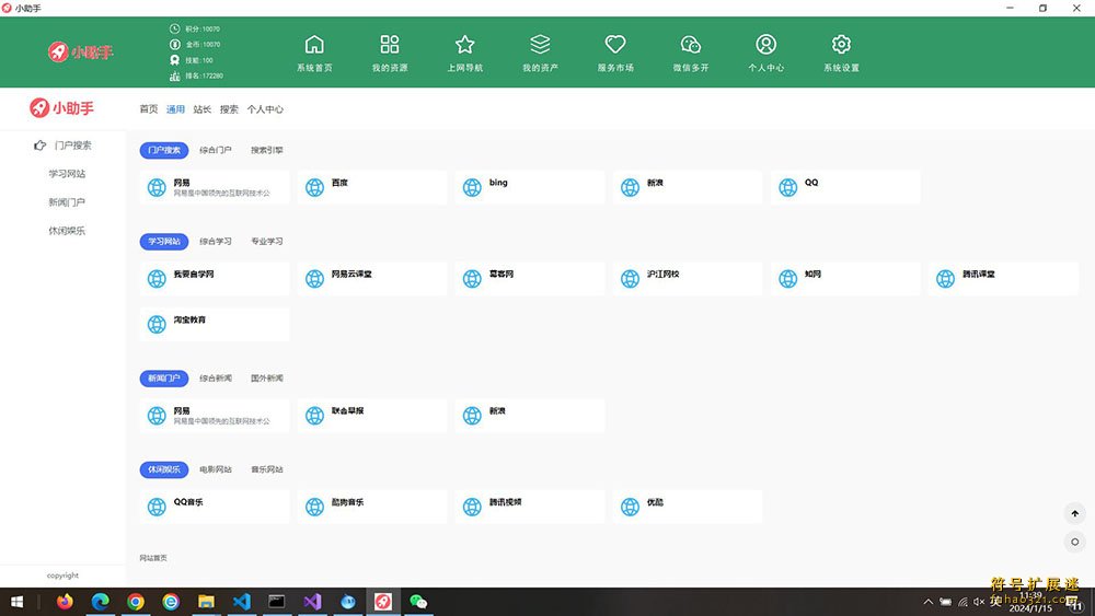 节节云电脑助手OEM版