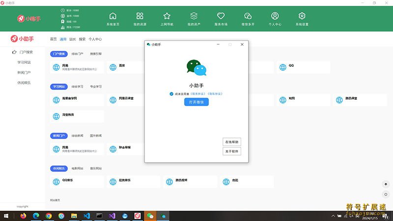 节节云电脑助手OEM版