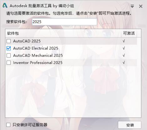 AutoCAD Electrical 2025