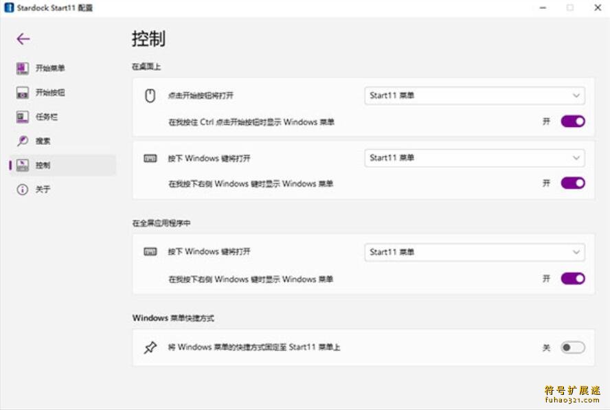 Stardock Start11