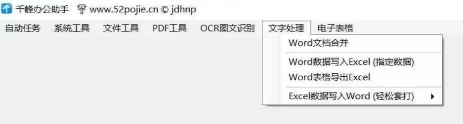 千峰办公助手