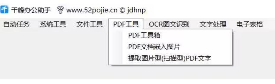 千峰办公助手