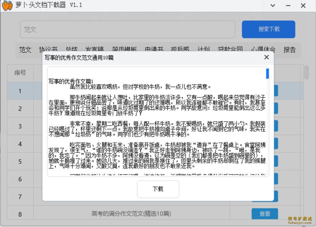 萝卜头文档下载器