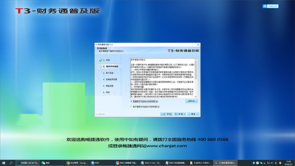 用友t3财务通