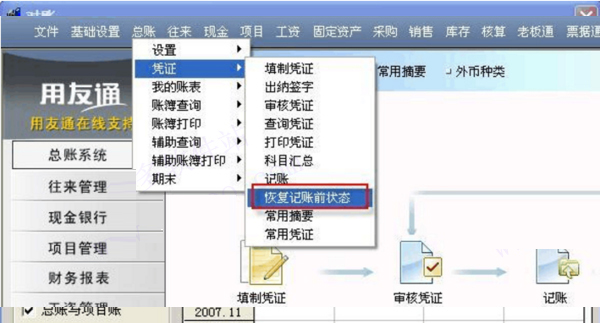 用友t3财务通