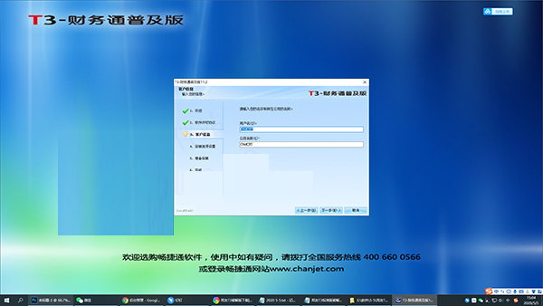 用友t3财务通