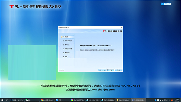 用友t3财务通