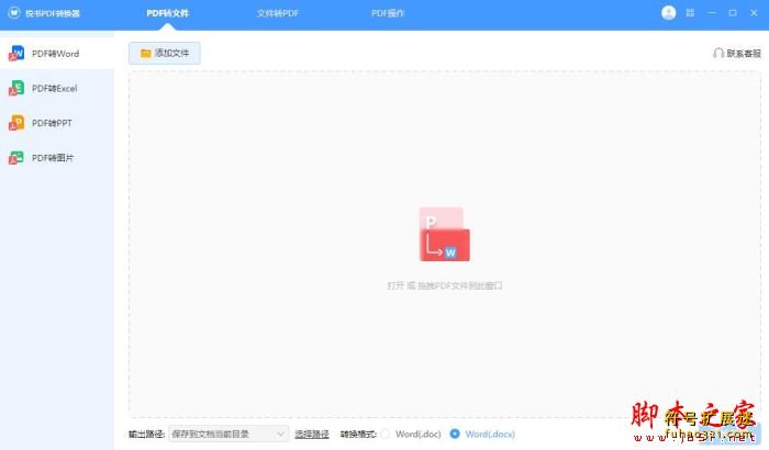 悦书PDF转换器