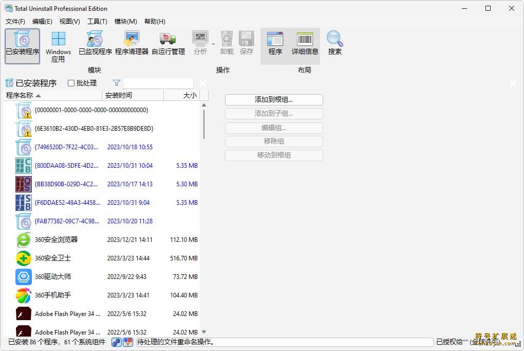 Total Uninstall Pro