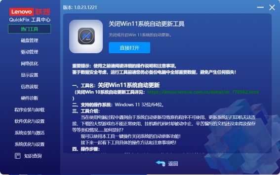 联想QuickFix工具中心
