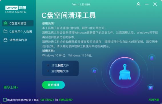 联想QuickFix工具中心
