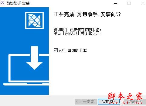 剪切助手