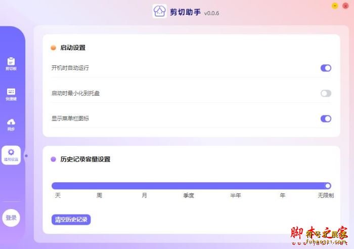 剪切助手