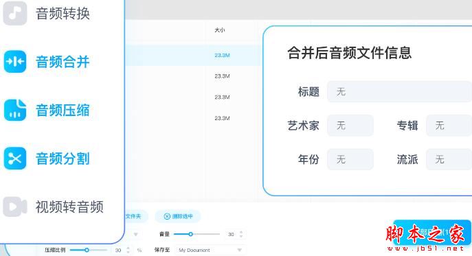 青虫音频格式转换器