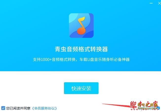 青虫音频格式转换器