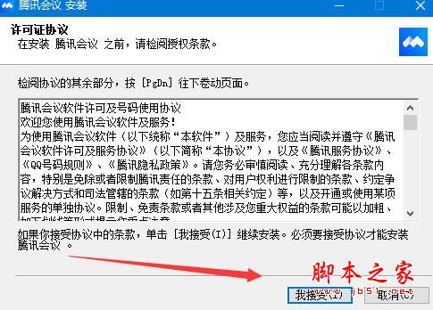 腾讯会议