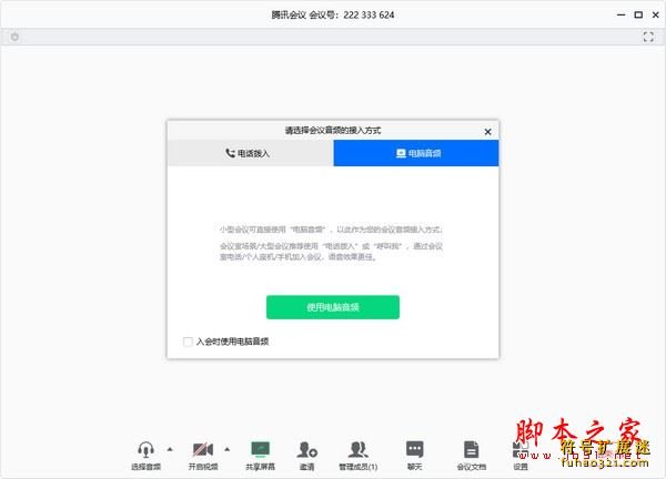 腾讯会议