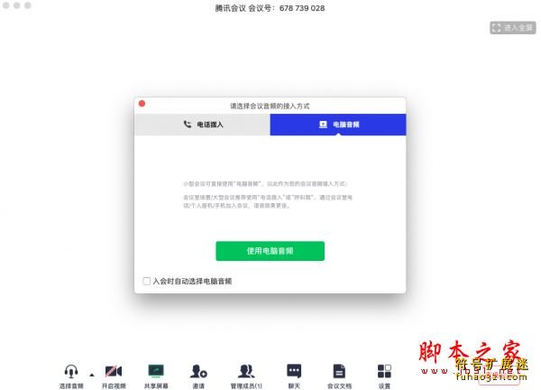 腾讯会议