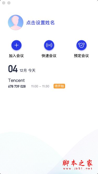 腾讯会议