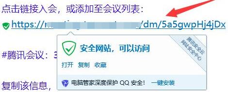 腾讯会议
