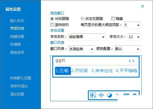 冰凌五笔输入法