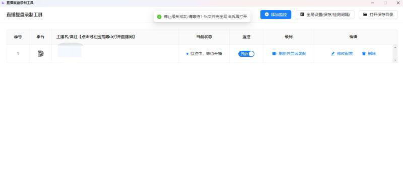 直播复盘录制工具软件
